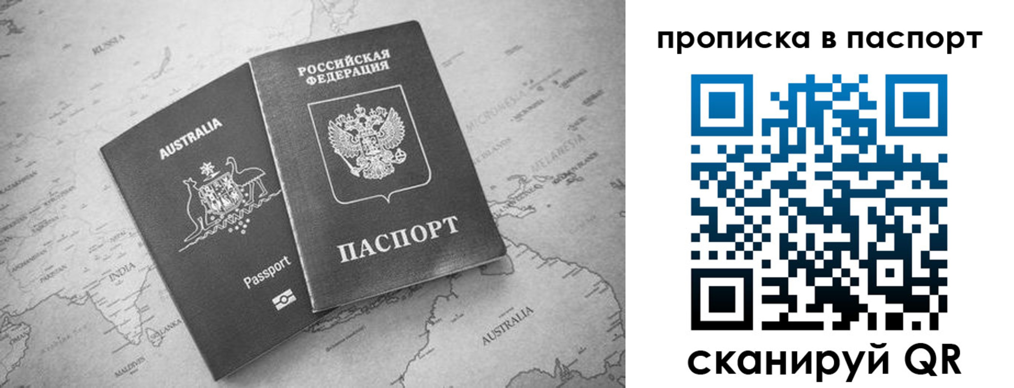 прописка штамп в Советске