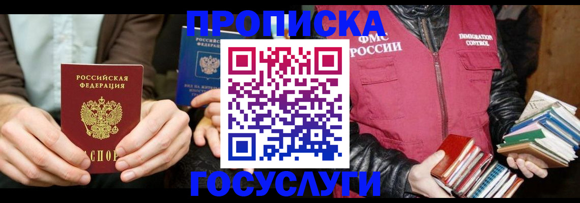 прописка 2025 в Советске