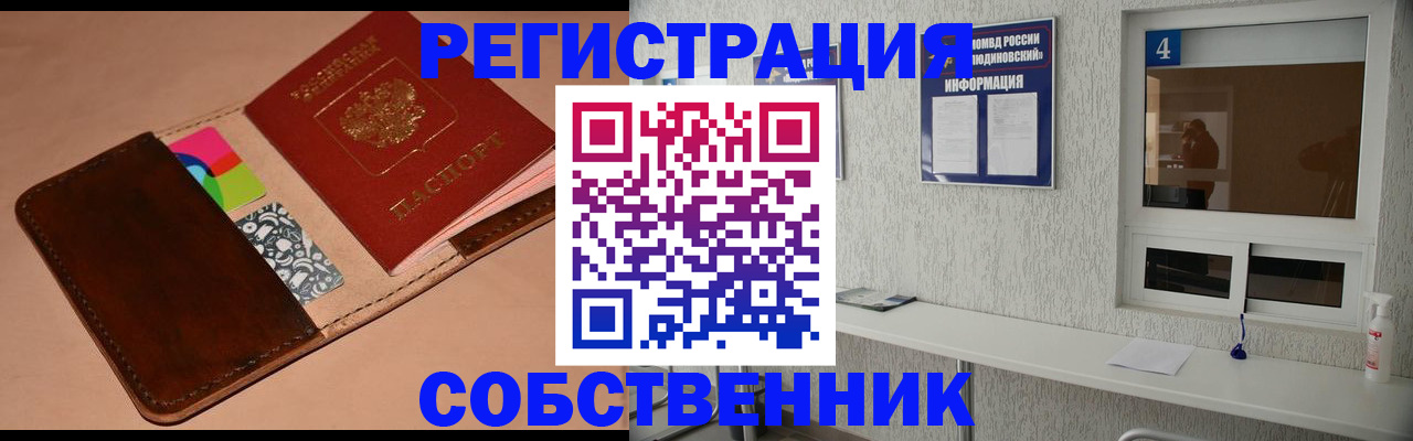 временная регистрация законно в Советске